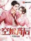 空姐背后