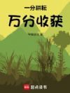 一分耕耘,万分收获!